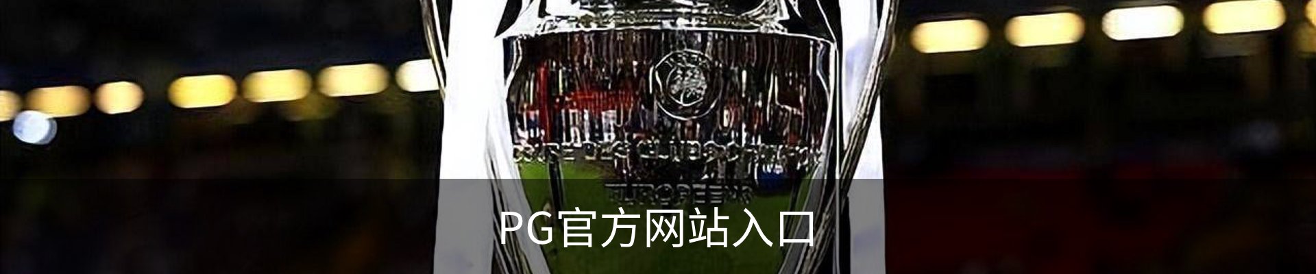 PG官方网站入口
